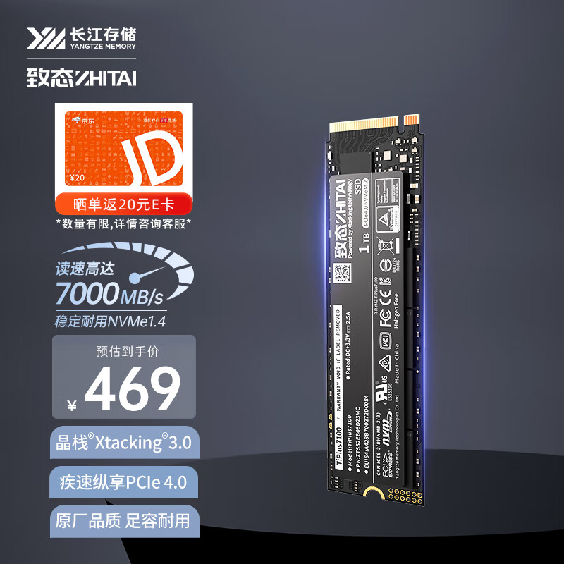 致态（ZhiTai）长江存储 1TB SSD固态硬盘 NVMe M.2接口 TiPlus7100系列 (PCIe 4.0 产品)