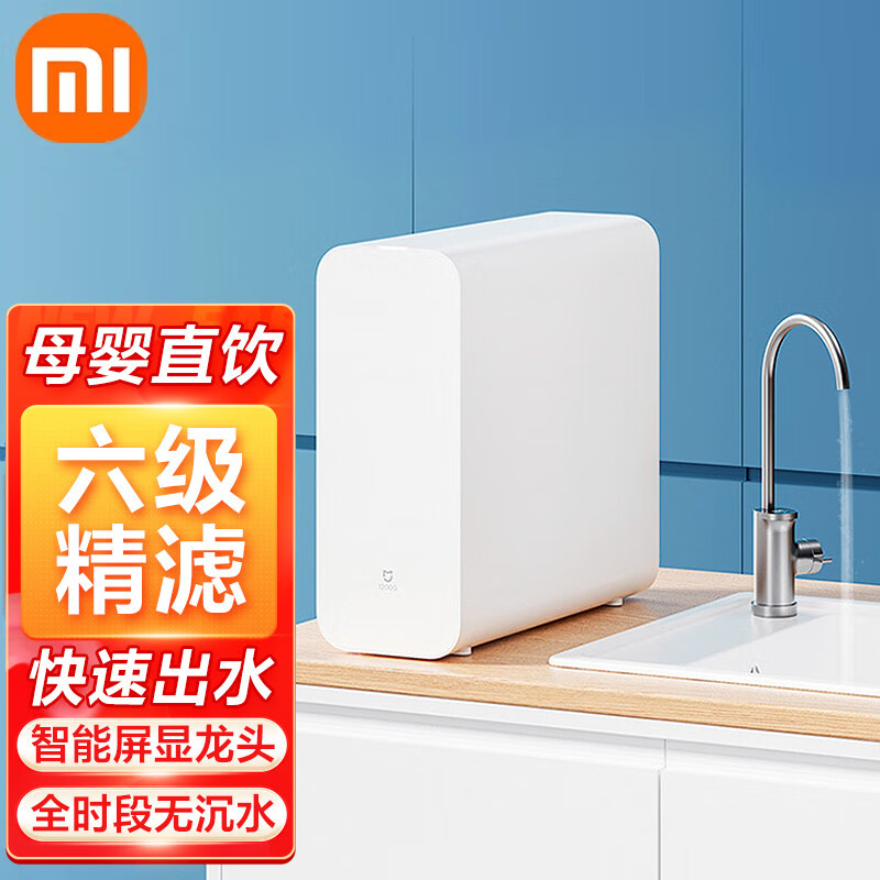 小米(mi) 米家净水器1200g单核反渗透家用净水机无陈水智能屏显示水