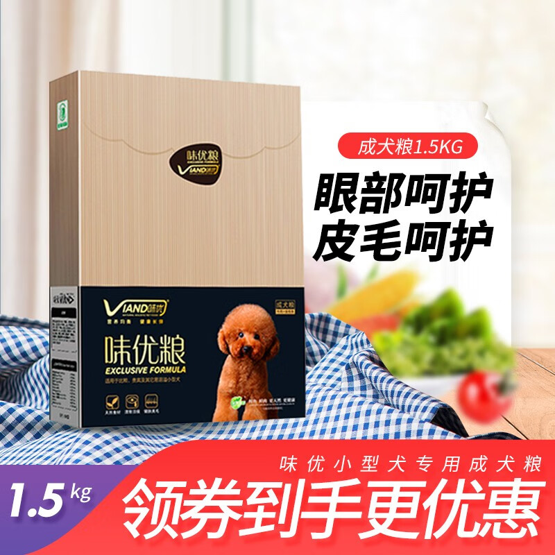 味优贵宾成犬比熊缓解泪痕泰迪狗粮小型犬 牛肉金枪鱼味狗主粮 成犬1.
