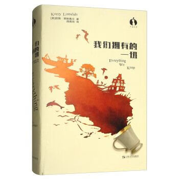 我们拥有的一切