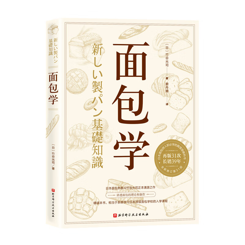 面包学