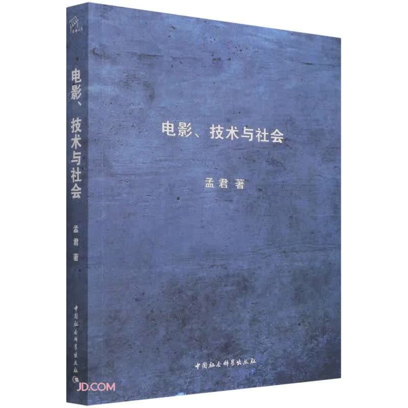 电影、技术与社会