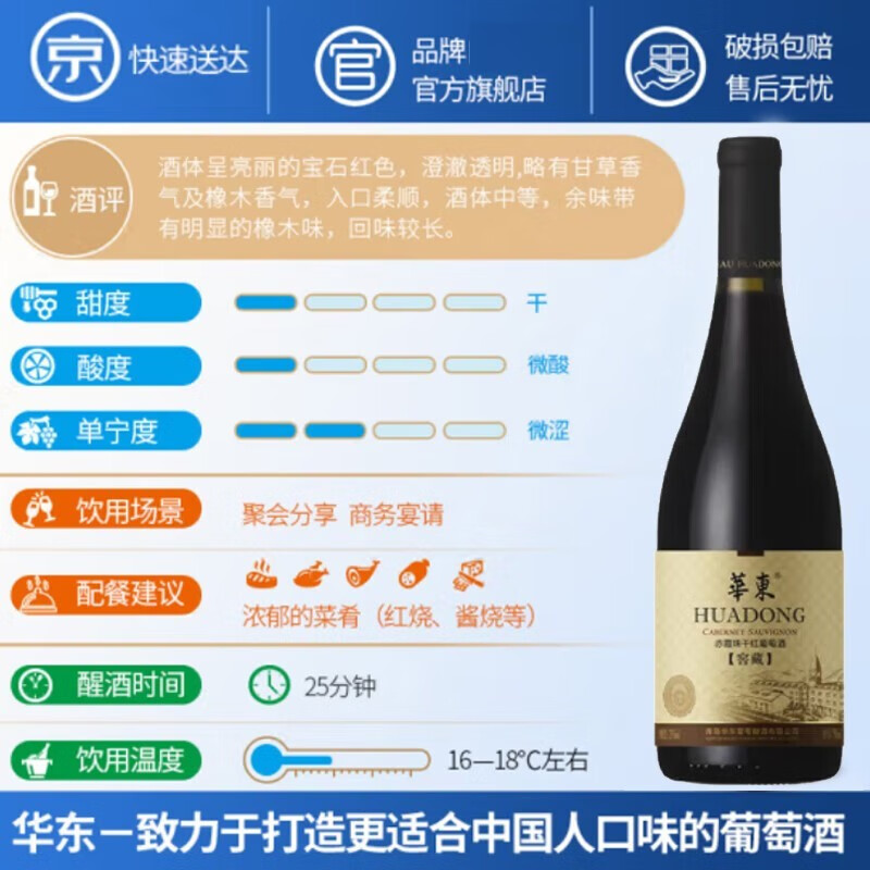 华东（HUADONG）【窖藏7】赤霞珠干红葡萄酒 红酒 招待宴请送礼 整箱装 750ml*6瓶