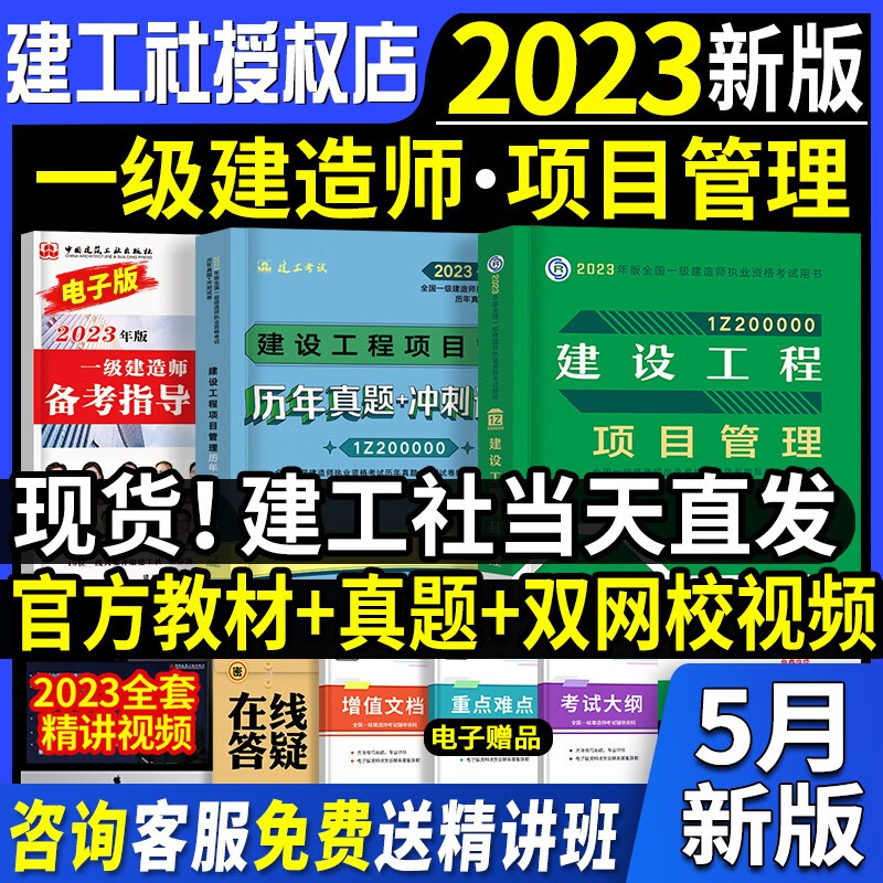2023现货速发】官方正版】一级建造师2023教材 一建教材2023考试用书环球历年真题库试卷模拟习题集全套创新教程 建筑市政机电水利公路工程 管理专业【教材+试卷】