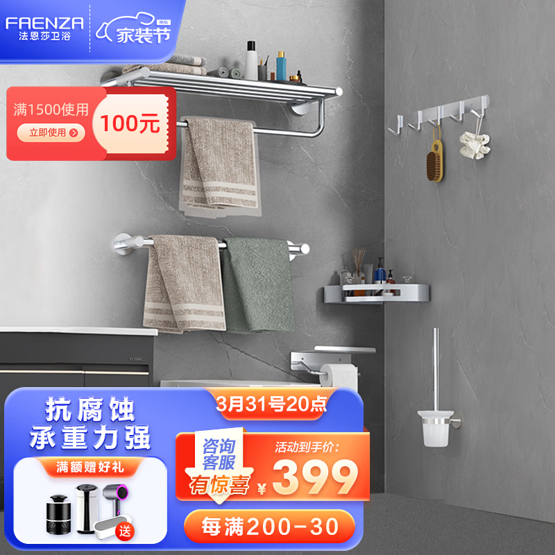 法恩莎(FAENZA) 304不锈钢浴室置物浴巾架毛巾架挂衣钩纸巾盒卫生间卫浴五金挂件 不锈钢 FE24H105CP