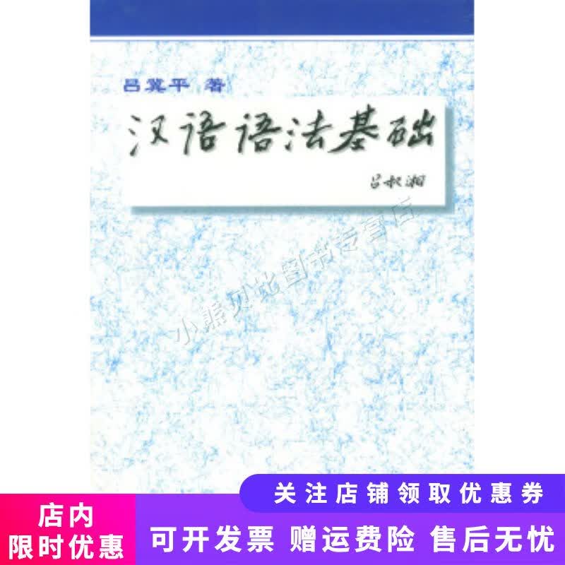 汉语语法基础