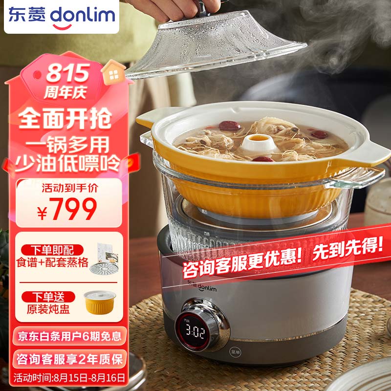 东菱(Donlim) 蒸汽锅 电炖锅 汽锅 家用电蒸锅 多功能蒸炖锅 隔水炖盅 云南汽锅鸡(煮锅+汽锅)DL-9009