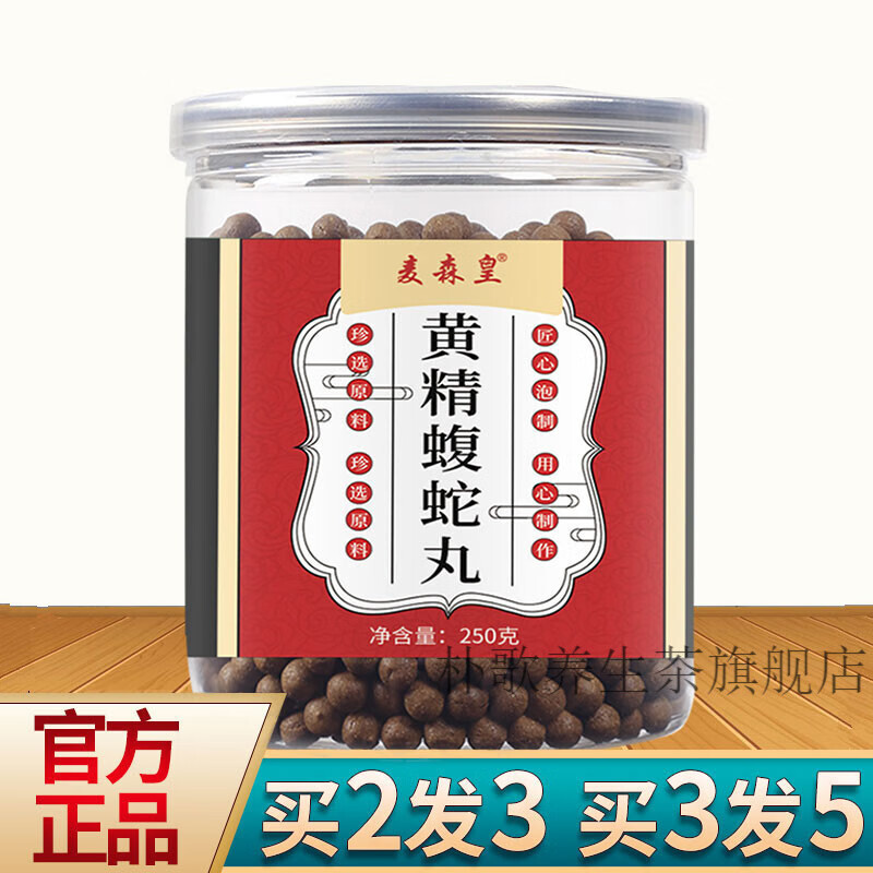 黄精蝮蛇丸 同堂 真材实料 古方古法 睿德堂 一件