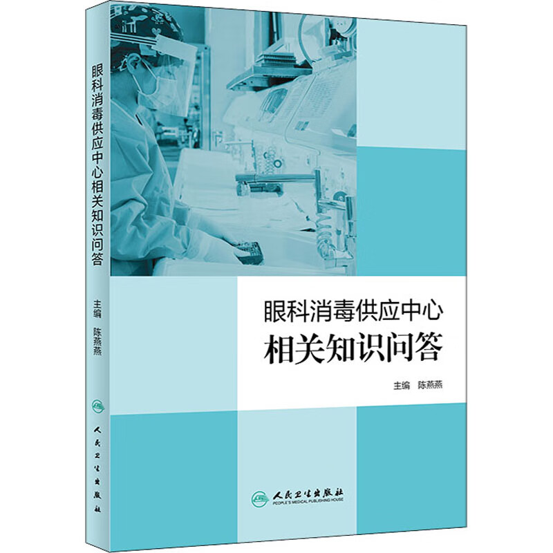眼科消毒供应中心相关知识问答