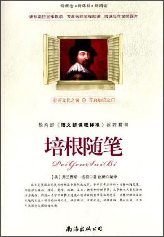 培根随笔9787544266888【正版特惠】