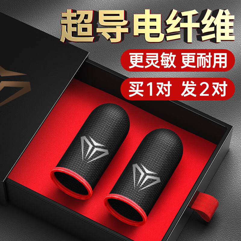 奢姿【买一对发两对】游戏指套防手汗吃鸡手指套电竞职业高灵敏银纤维和平精英王者超薄透气手游指套 买一对送一对【电竞红】高灵敏丨防汗透气