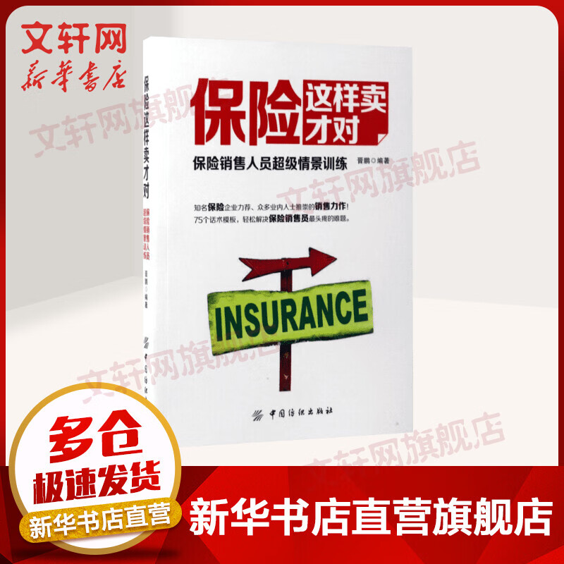 保险这样卖才对
