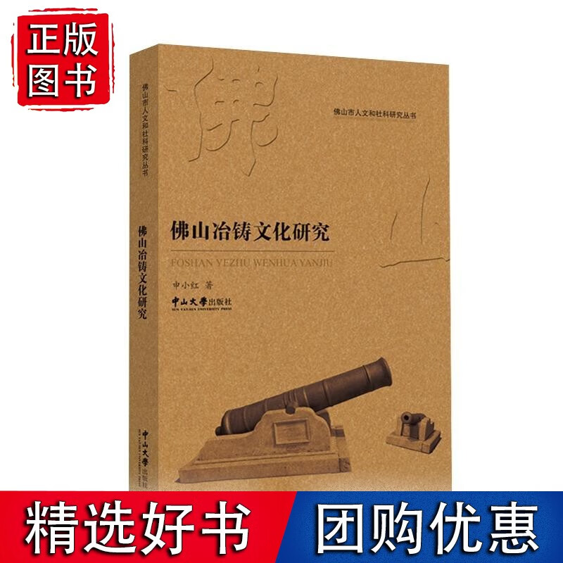 佛山冶铸文化研究