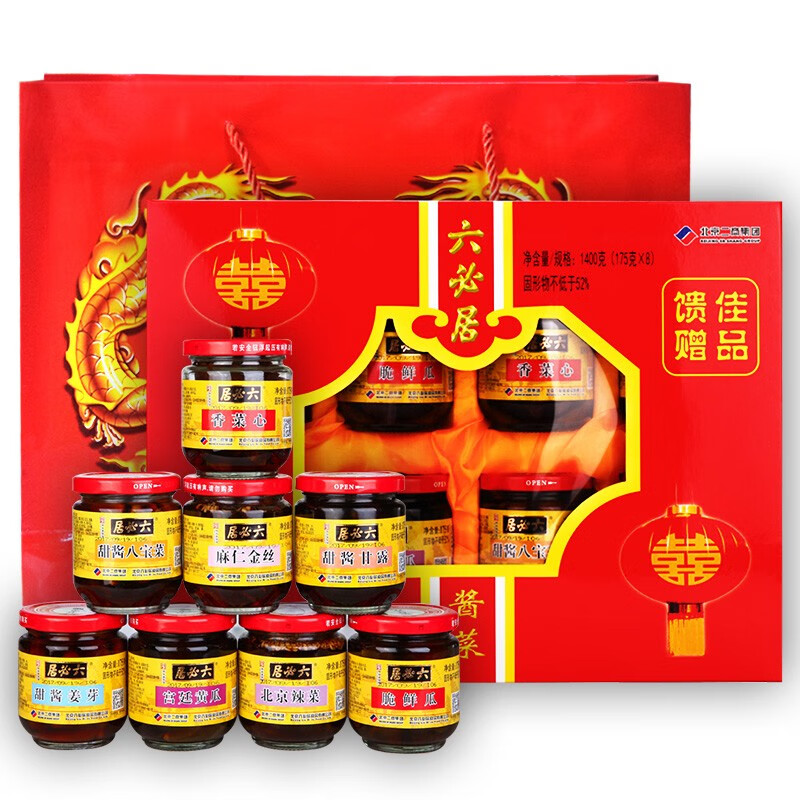 六必居酱菜礼盒北京特产腌制咸菜下饭菜年货礼品礼盒 1600g精八礼盒