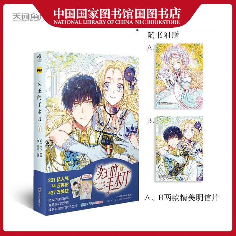 女王的手术刀1 超人气青春励志漫画流人动漫9787534076541