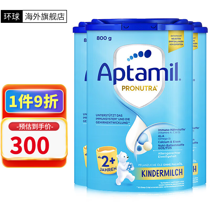 爱他美（Aptamil）【保税直发含税】德国爱他美原装进口经典版婴幼儿配方牛奶粉 2+段2岁以上3罐装高性价比高么？