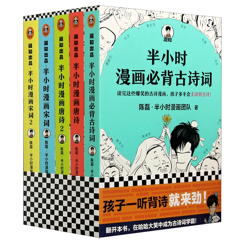 半小时漫画必背古诗词+唐诗宋词(共5册)