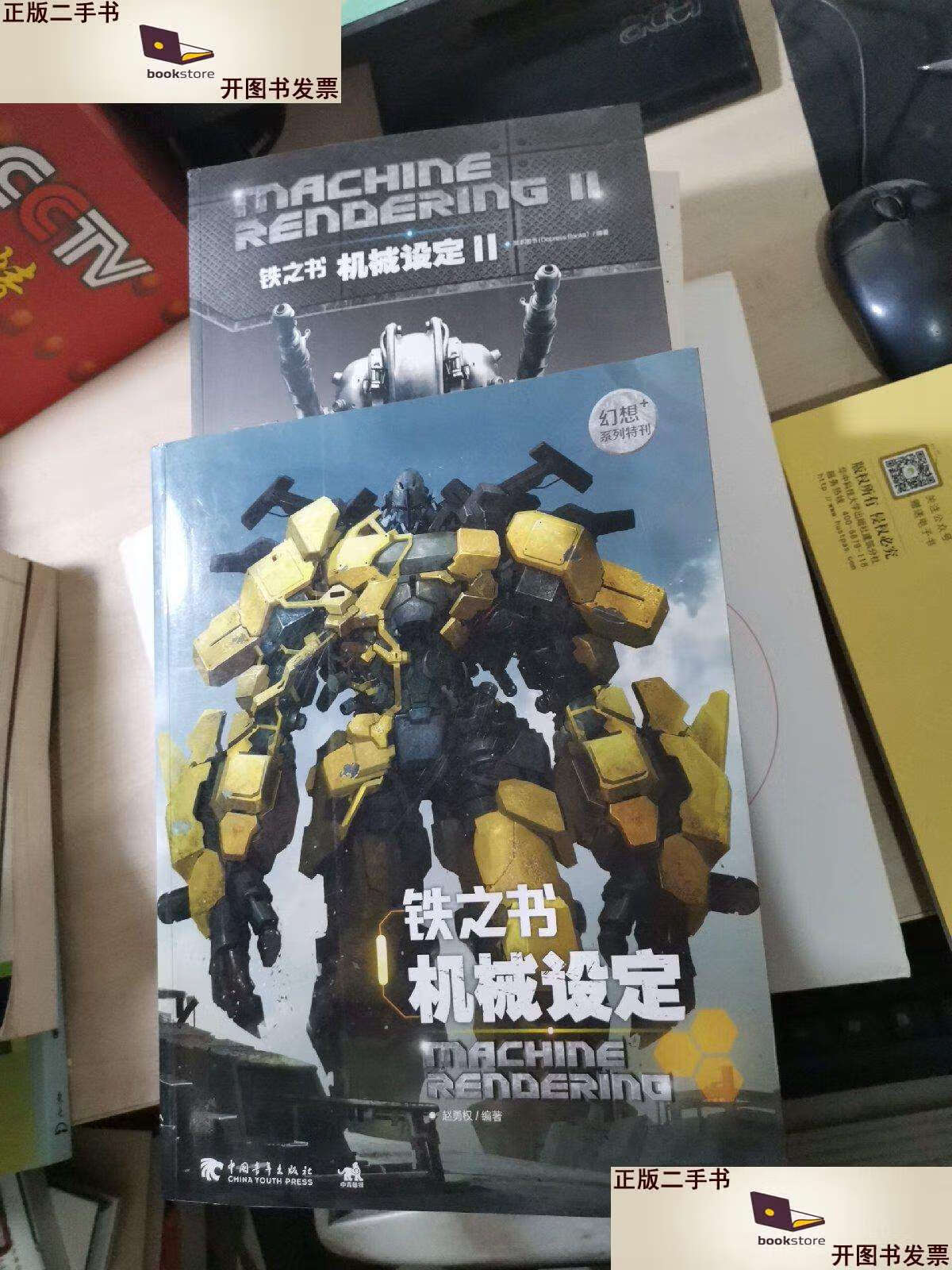 【二手9成新】幻想 铁之书:机械设定 铁之书:机械设定 Ⅱ【2本和售】