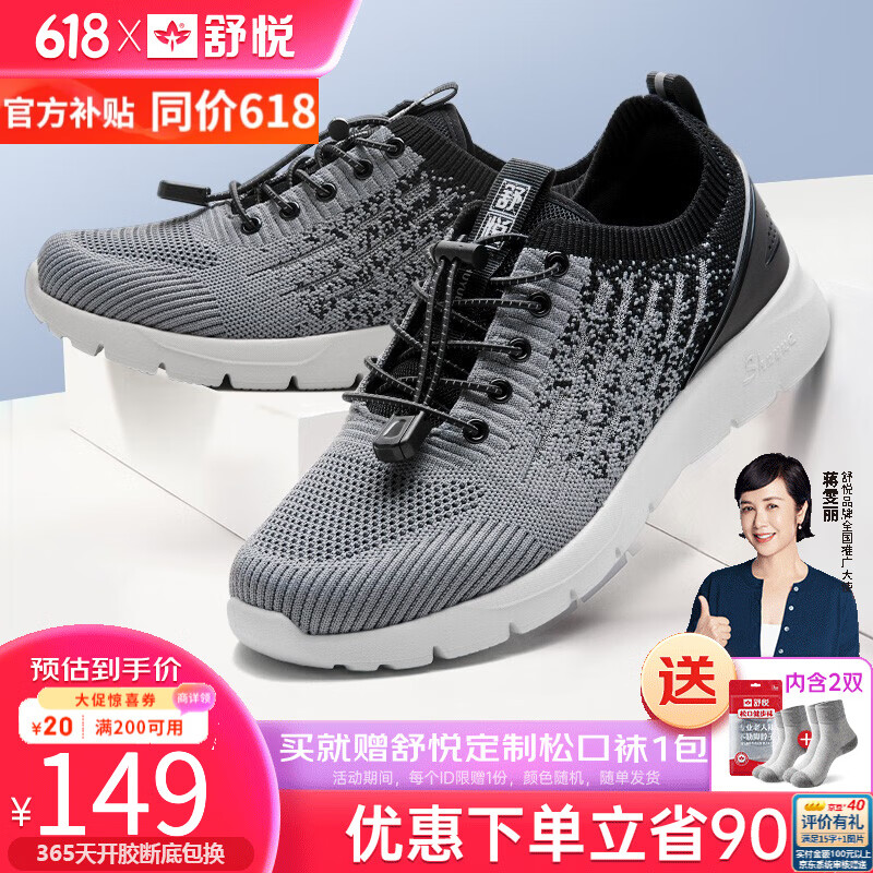 这款备受欢迎的舒悦品牌男士休闲鞋价格走势购买攻略|手机查男士休闲鞋京东历史价格