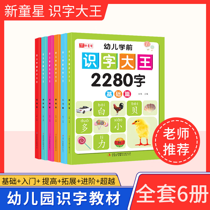 套装6册 识字大王幼小衔接学前2280字幼儿学前常用字 看图识字书 幼升小儿童入学识字卡启蒙书教材