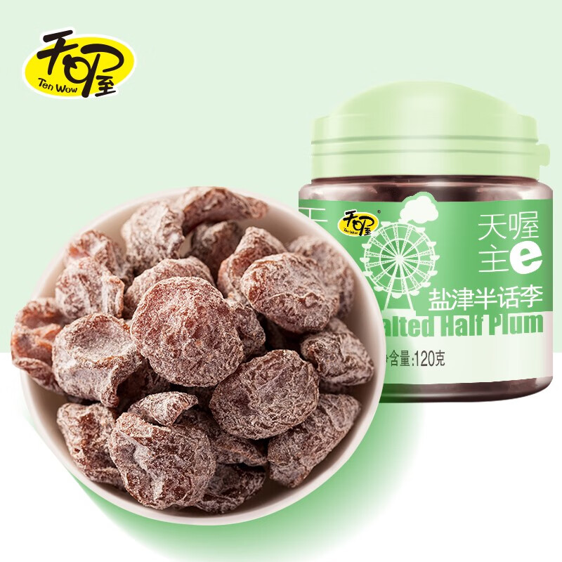 天喔ten wow盐津葡萄150g*3/盐津半话李120g 盐津蜜饯果干休闲零食小