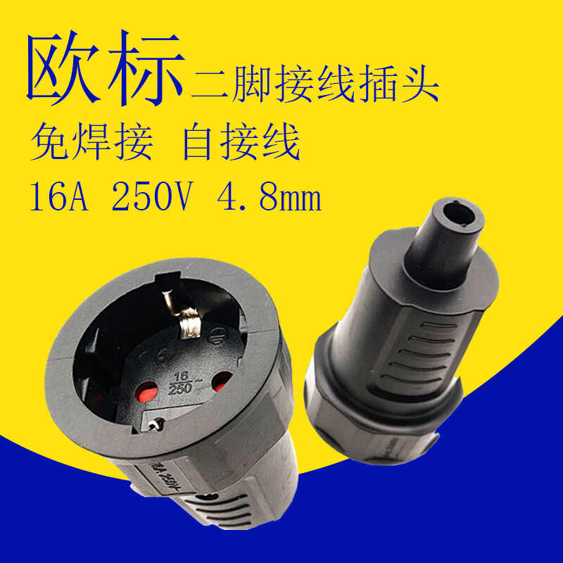哲弘地欧标欧规插座欧式德标插头接线式母头母座俄罗斯插头 一个装