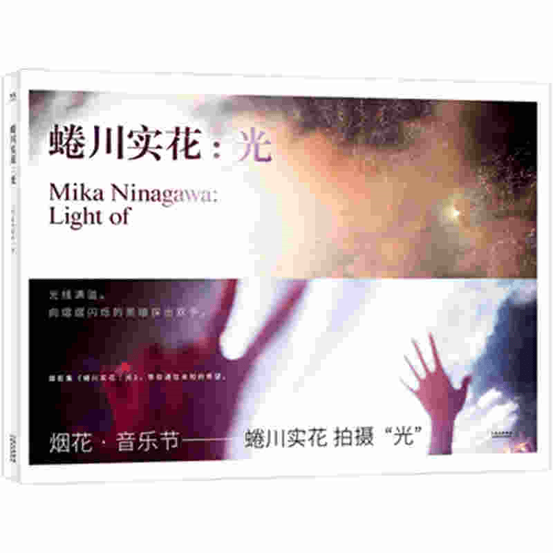正版包邮 蜷川实花 光 原版引进 日式美学的诠释 摄影集 蜷川实花 摄影 日系 奈良美智 花火