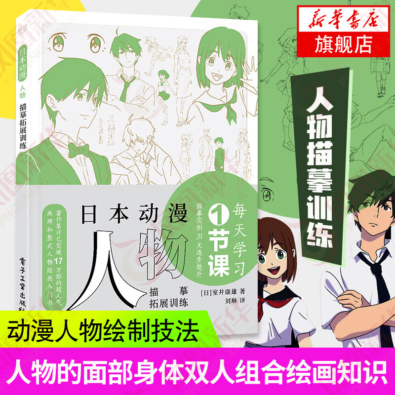 日本动漫人物描摹拓展训练 基础入门自学教材临摹艺术画册书籍 艺术绘画爱好者动漫人物人物结构造型绘画教程