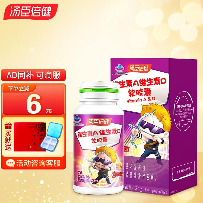 官旗】汤臣倍健多种维生素ad软胶囊60粒儿童维生素ad复合维生素d