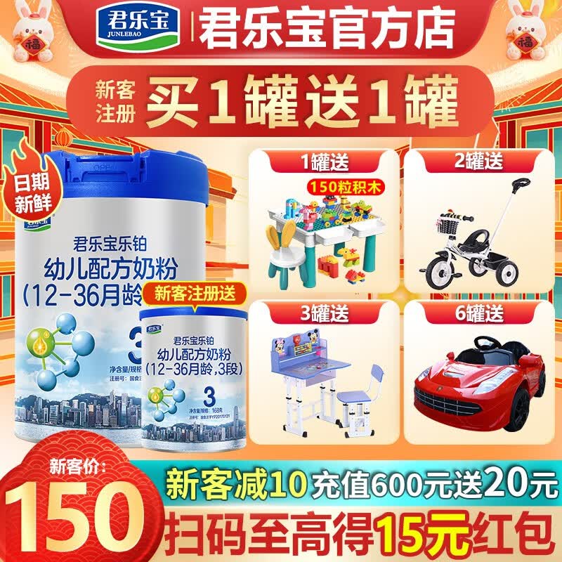 君乐宝(JUNLEBAO) 乐铂3段幼儿配方奶粉(12-36月龄)808克怎么看?
