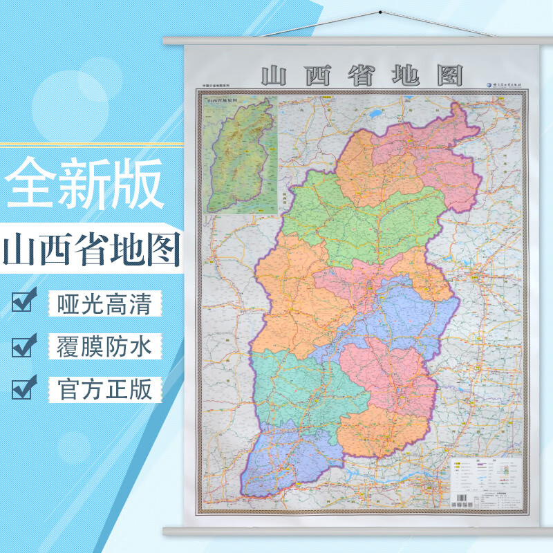 4米  高清山西省行政交通挂图  政区概况办公全图