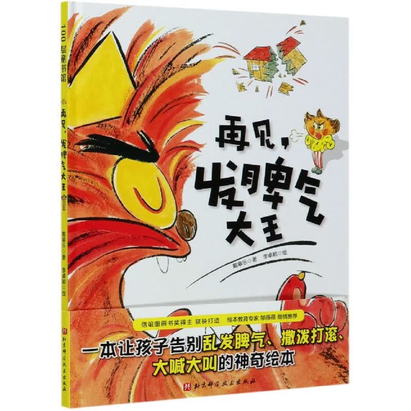 再见发脾气大王(精) 电力书