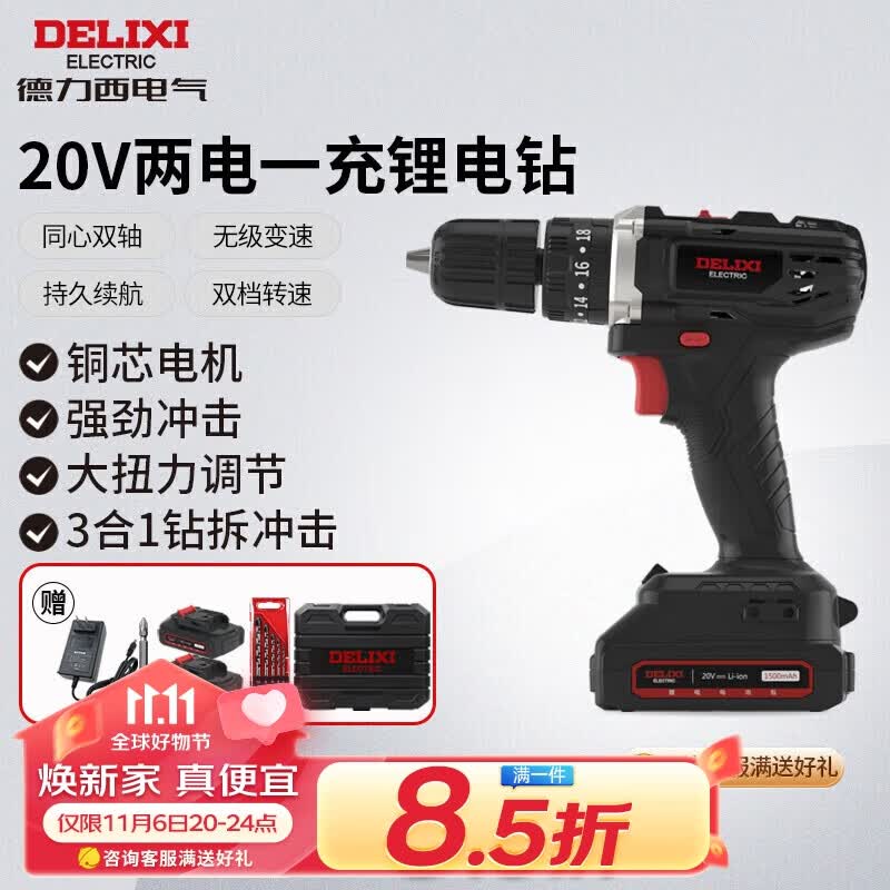 德力西电气锂电钻多功能家用充电式手电钻ED-C3 两电一充20V高性价比高么？