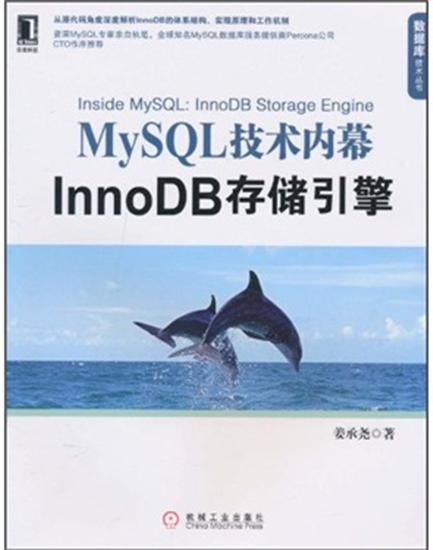 正版 MySQL技术内幕:InnoDB存储引擎[按需印刷]|197220