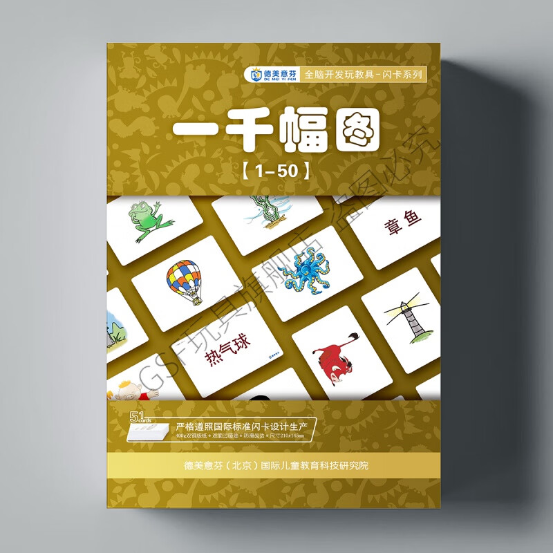 千幅图早教闪卡联想记忆故事串联卡片右脑开发训练七田式1000图卡