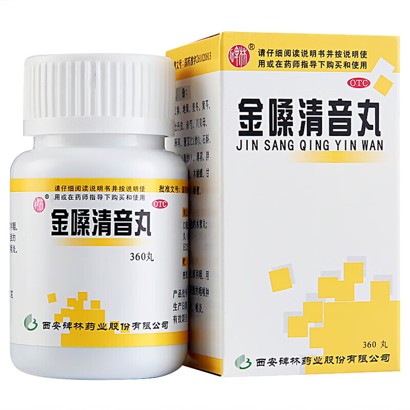 360丸 咽喉炎咽喉肿痛声音嘶哑咽痒可选金嗓子清音利咽散结丸胶囊 1盒