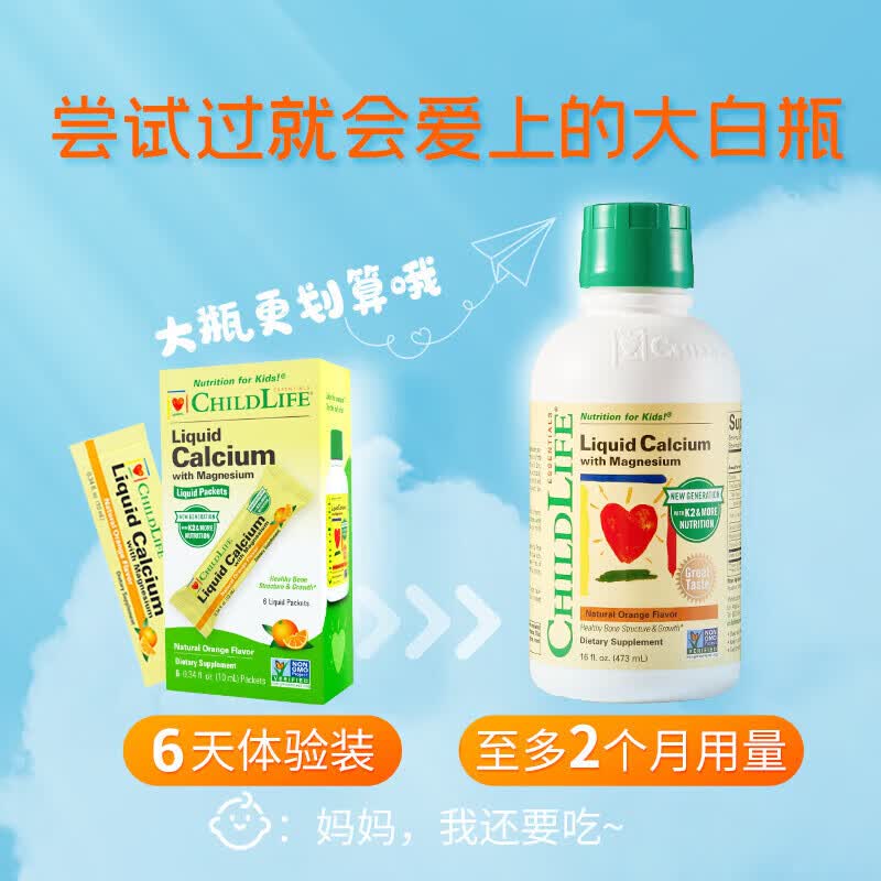 ChildLife童年时光液体钙镁锌 液体钙 6*10ml/盒体验装 【2025.6.1日到期】