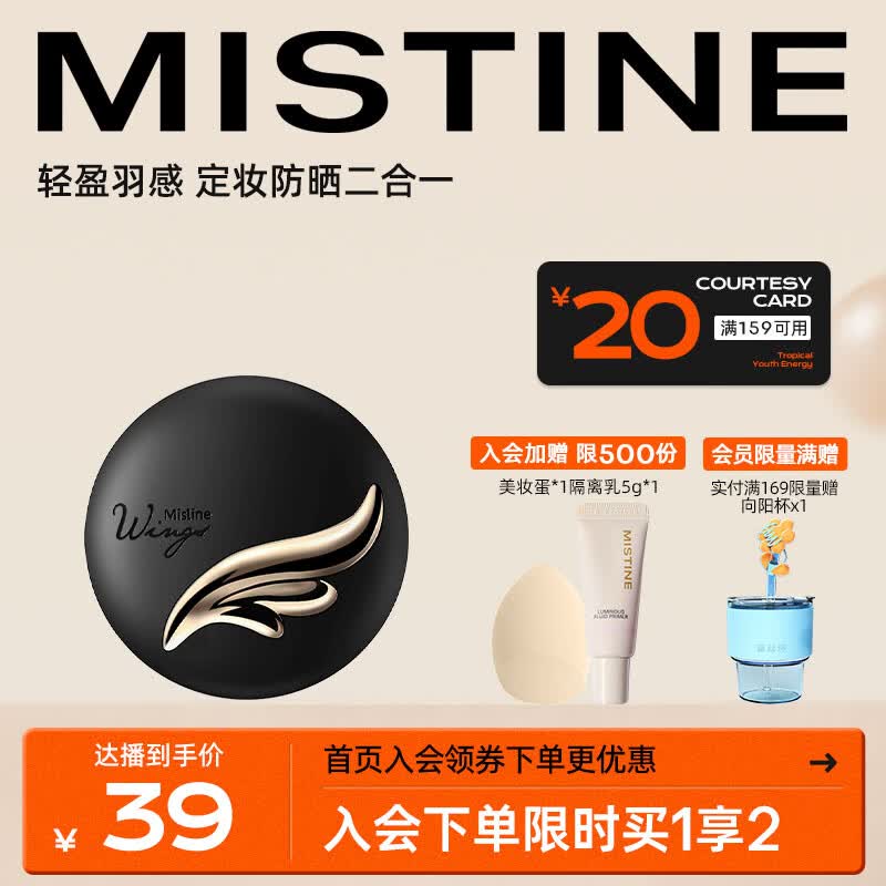 蜜丝婷（Mistine）轻薄羽翼粉饼防水干湿两用防晒控油亚光散粉定妆粉持久不脱妆 轻薄羽翼粉饼S1怎么看?