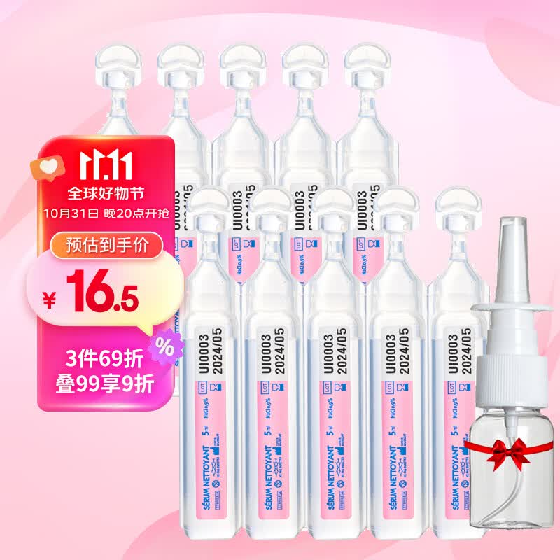 肌肤蕾（gifrer）生理盐水 海盐水 婴儿洗鼻水 舒缓鼻塞 儿童洗鼻盐水 5ml*10高性价比高么？