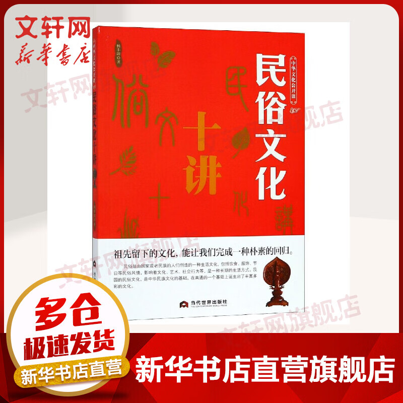 民俗文化十讲