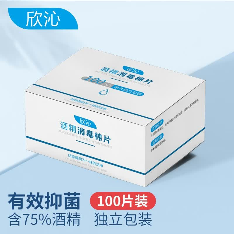 欣沁 酒精棉 一次性酒精消毒棉片 户外棉签急救用品伤口灭菌湿巾手机消毒100片怎么样,好用不?
