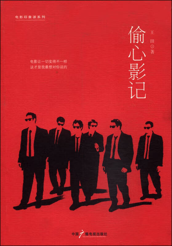 电象派系列 偷心影记【精选】