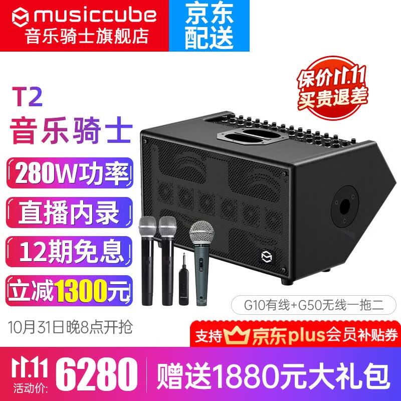 音乐骑士T2户外乐器音响网红街头路演吉他电吹管萨克斯弹唱k歌乐器直播蓝牙便携音箱 官方标配+音响支架+包使用感如何?