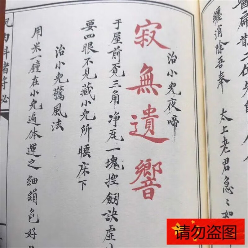 《正一祝由科》宋三十代大师张真人讳虚靖谨识 线装