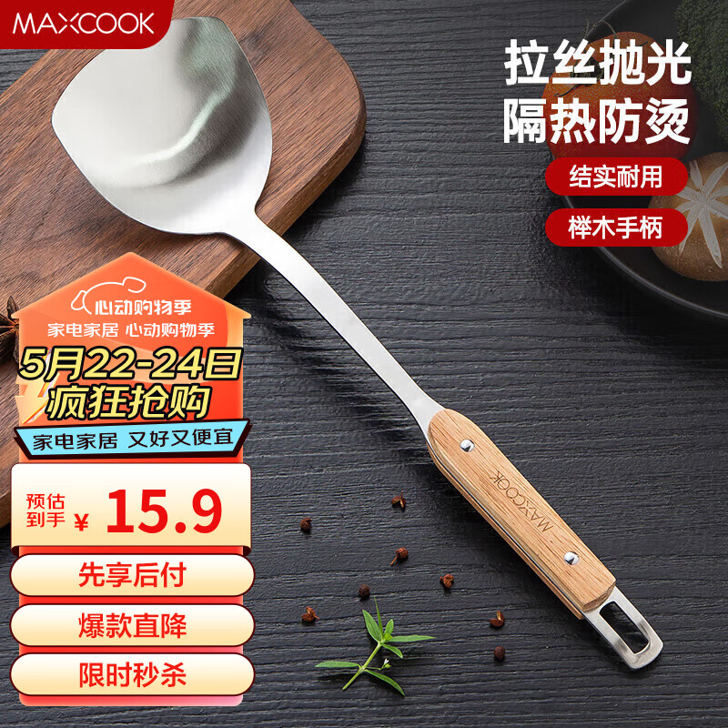 美厨（maxcook）炒铲锅铲 加厚不锈钢铲子 木之星系列MCCU0706