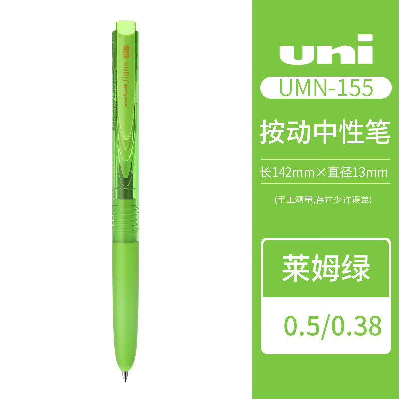 uni三菱umn-155中性笔按动水笔签字笔办公学生用可换笔芯黑笔彩色手账