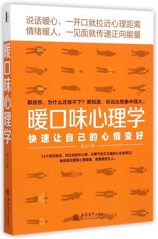 暖口味心理学