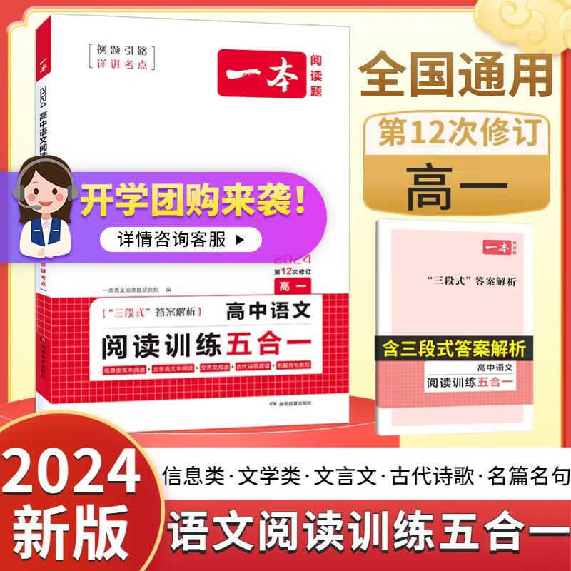 2024版一本高中语文阅读训练五合一高一语文专项实用类论述类文学类文言文古诗歌练习附三段式答案解析