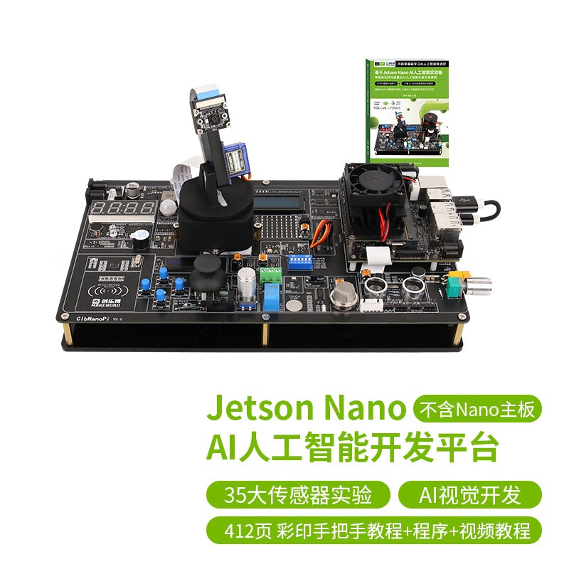 CreateBlock Jetson Nano b01 AI人工智能开发平台 视觉开发 传感器实验 AI人工智能开发平台，套餐一(不含主板)高性价比高么？