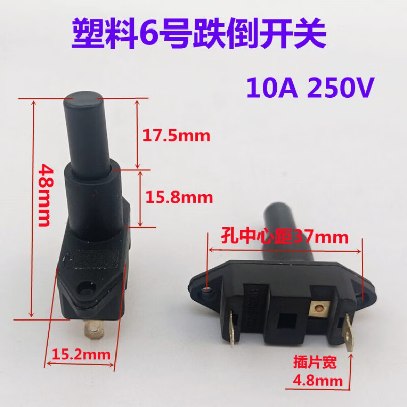 萌依儿防跌倒微动倾倒保险开关电热油汀取暖器电风扇家用小家电配件的 塑料6号